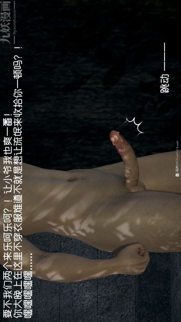 《[3D]星梦苍穹 外传 赌债偿还》漫画 第05章-自命不凡04話