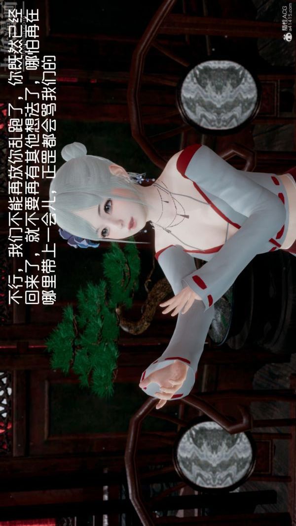 《[3D]星梦苍穹 外传 赌债偿还》漫画 第05章-自命不凡08話