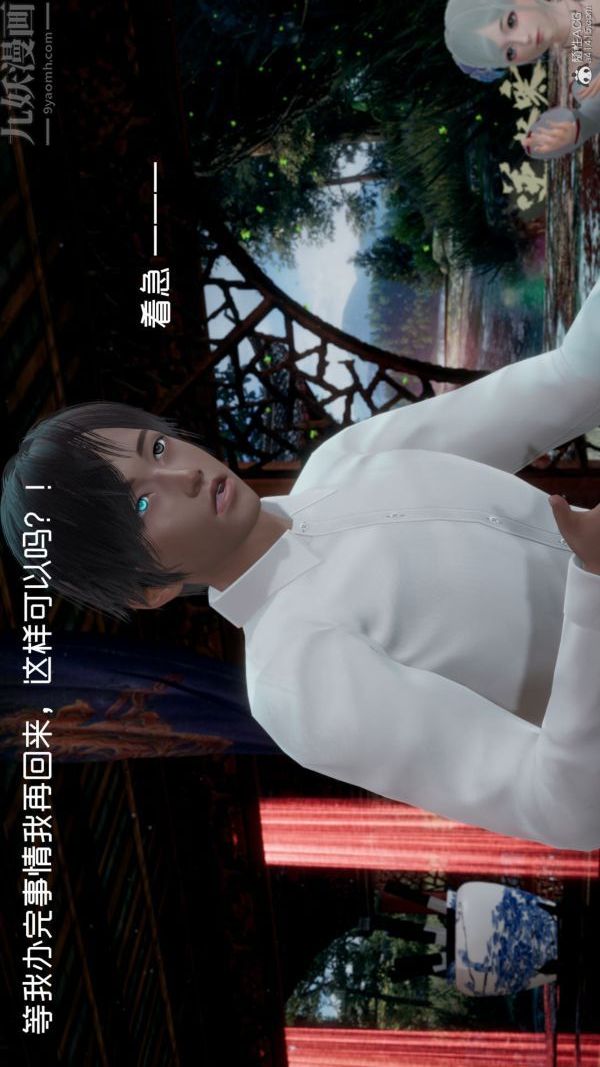 《[3D]星梦苍穹 外传 赌债偿还》漫画 第05章-自命不凡08話