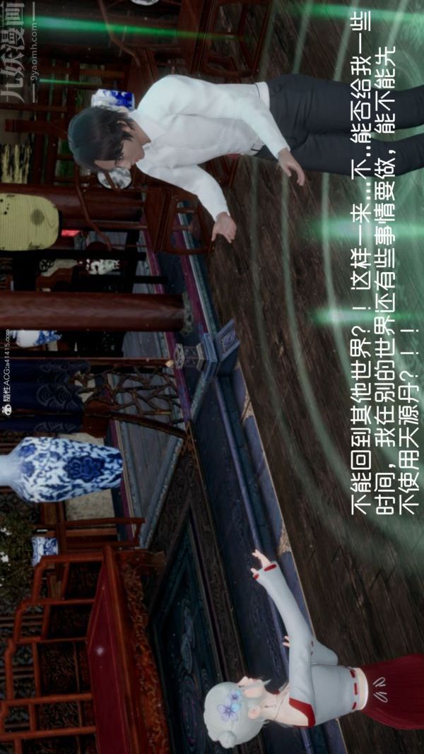 《[3D]星梦苍穹 外传 赌债偿还》漫画 第05章-自命不凡08話