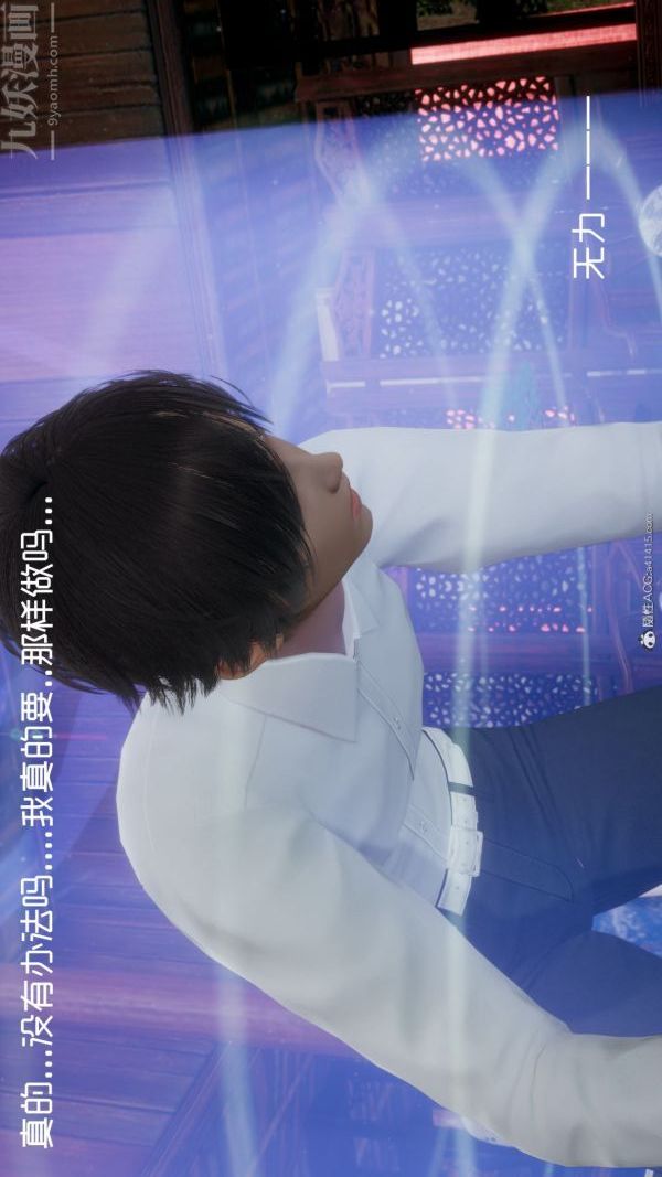 《[3D]星梦苍穹 外传 赌债偿还》漫画 第05章-自命不凡08話