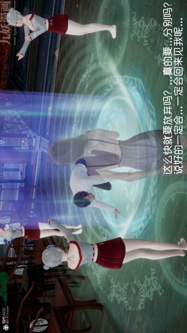 《[3D]星梦苍穹 外传 赌债偿还》漫画 第05章-自命不凡08話