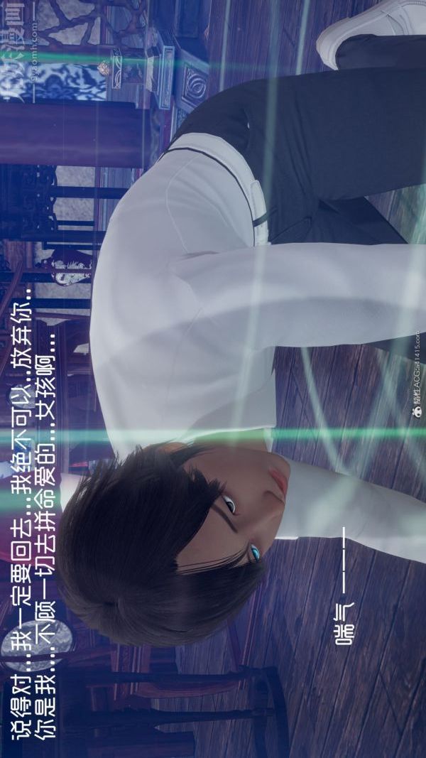 《[3D]星梦苍穹 外传 赌债偿还》漫画 第05章-自命不凡08話