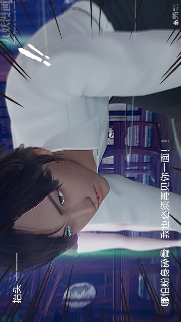 《[3D]星梦苍穹 外传 赌债偿还》漫画 第05章-自命不凡09話