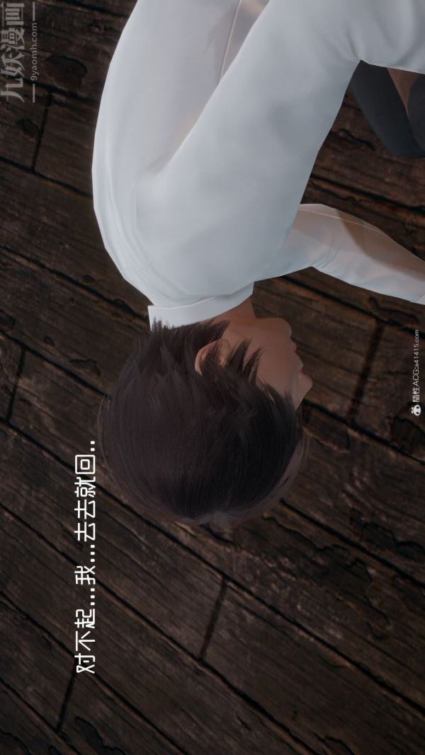 《[3D]星梦苍穹 外传 赌债偿还》漫画 第05章-自命不凡09話