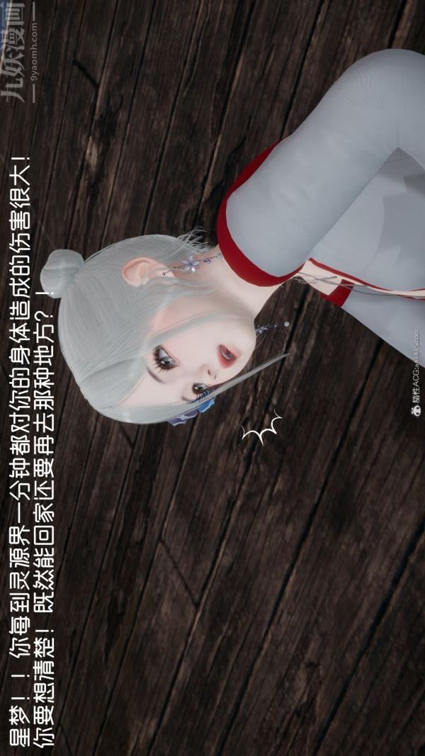《[3D]星梦苍穹 外传 赌债偿还》漫画 第05章-自命不凡09話
