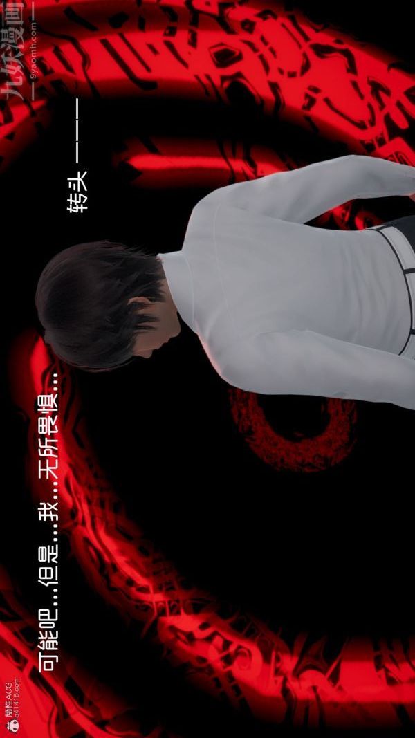 《[3D]星梦苍穹 外传 赌债偿还》漫画 第05章-自命不凡09話
