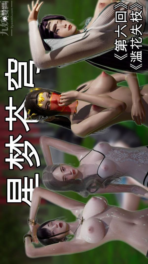 《[3D]星梦苍穹 外传 赌债偿还》漫画 第06章-滥花失枝01話