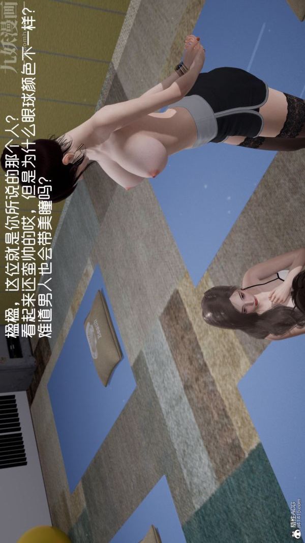 《[3D]星梦苍穹 外传 赌债偿还》漫画 第06章-滥花失枝01話