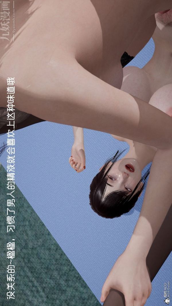 《[3D]星梦苍穹 外传 赌债偿还》漫画 第06章-滥花失枝02話