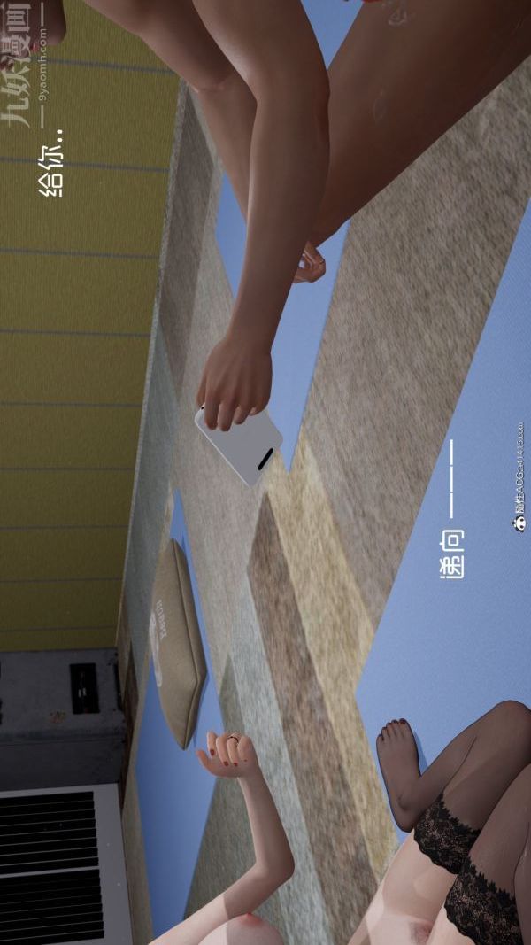 《[3D]星梦苍穹 外传 赌债偿还》漫画 第06章-滥花失枝03話