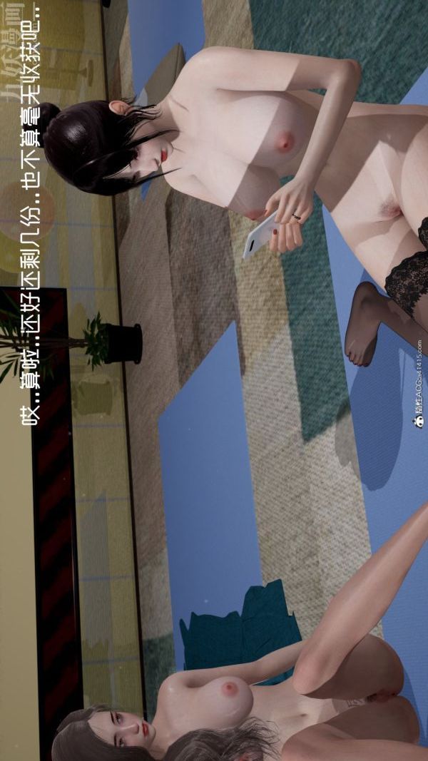 《[3D]星梦苍穹 外传 赌债偿还》漫画 第06章-滥花失枝03話