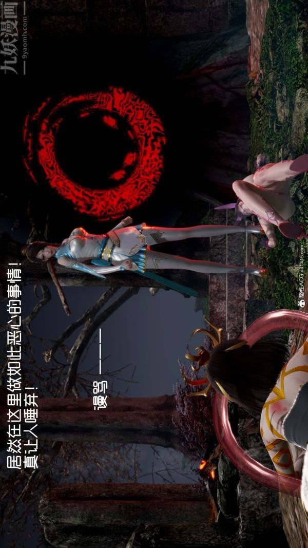 《[3D]星梦苍穹 外传 赌债偿还》漫画 第06章-滥花失枝03話