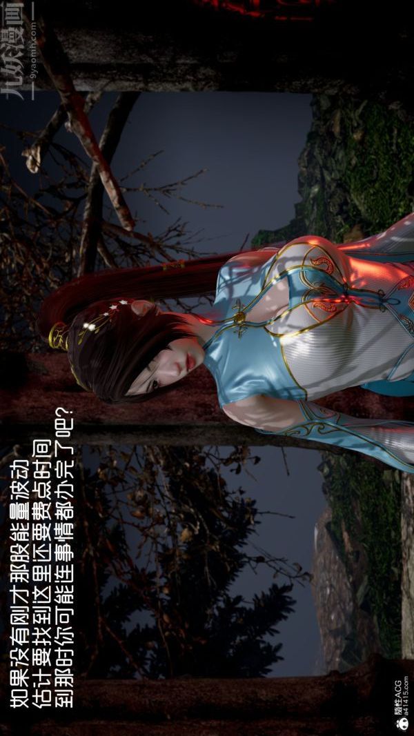 《[3D]星梦苍穹 外传 赌债偿还》漫画 第06章-滥花失枝03話