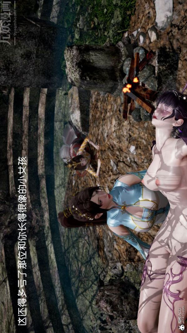《[3D]星梦苍穹 外传 赌债偿还》漫画 第06章-滥花失枝03話