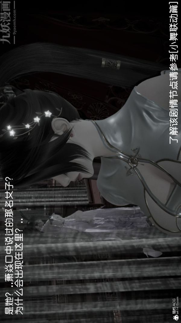 《[3D]星梦苍穹 外传 赌债偿还》漫画 第06章-滥花失枝03話