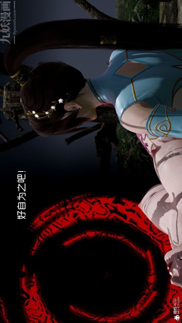 《[3D]星梦苍穹 外传 赌债偿还》漫画 第06章-滥花失枝03話