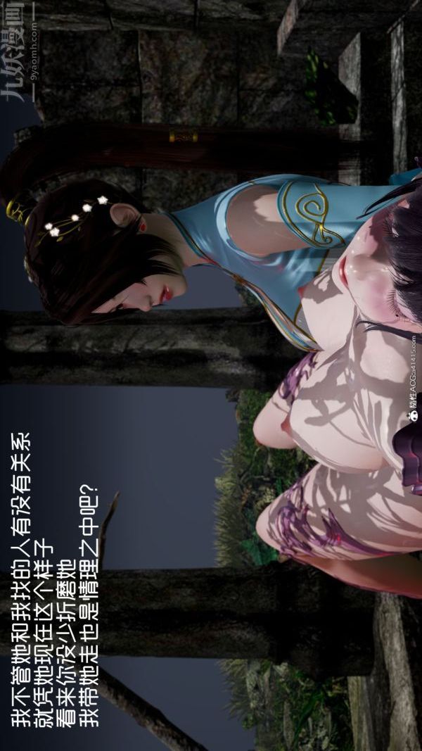 《[3D]星梦苍穹 外传 赌债偿还》漫画 第06章-滥花失枝03話