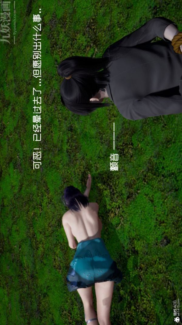 《[3D]星梦苍穹 外传 赌债偿还》漫画 第06章-滥花失枝04話