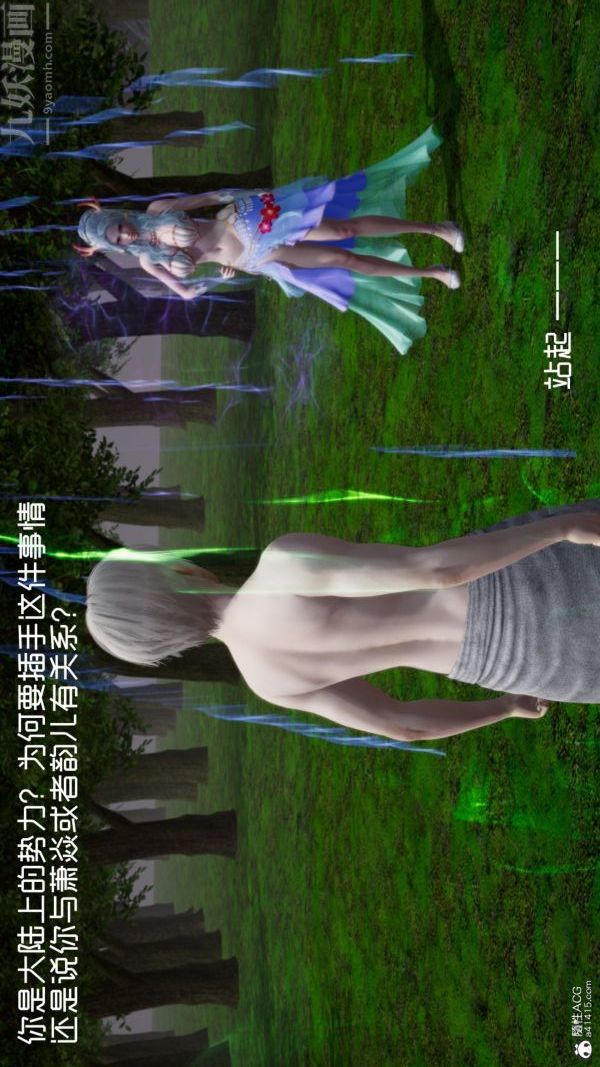 《[3D]星梦苍穹 外传 赌债偿还》漫画 第06章-滥花失枝04話