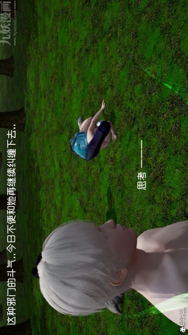 《[3D]星梦苍穹 外传 赌债偿还》漫画 第06章-滥花失枝04話
