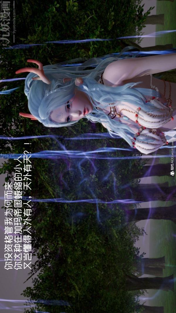 《[3D]星梦苍穹 外传 赌债偿还》漫画 第06章-滥花失枝04話