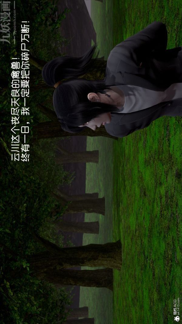 《[3D]星梦苍穹 外传 赌债偿还》漫画 第06章-滥花失枝04話