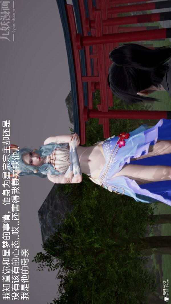 《[3D]星梦苍穹 外传 赌债偿还》漫画 第06章-滥花失枝04話