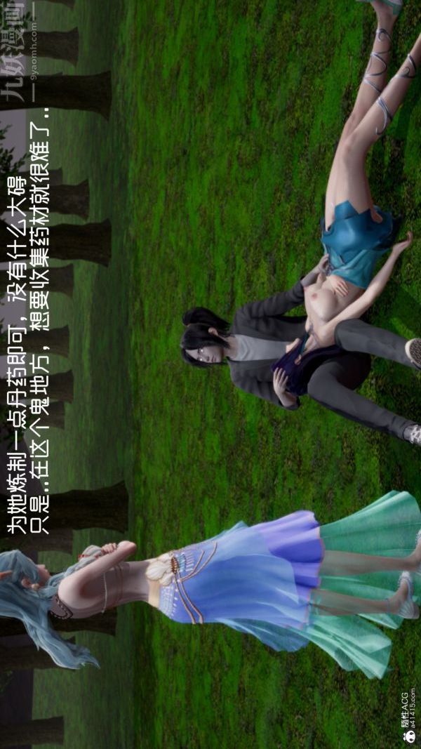 《[3D]星梦苍穹 外传 赌债偿还》漫画 第06章-滥花失枝04話