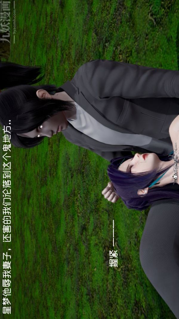 《[3D]星梦苍穹 外传 赌债偿还》漫画 第06章-滥花失枝04話