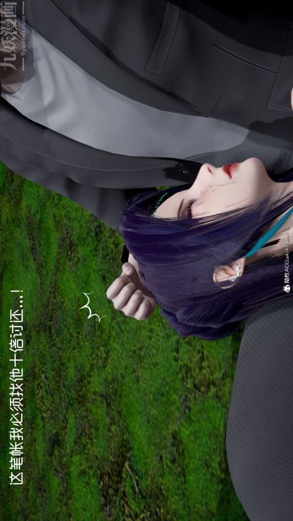 《[3D]星梦苍穹 外传 赌债偿还》漫画 第06章-滥花失枝04話