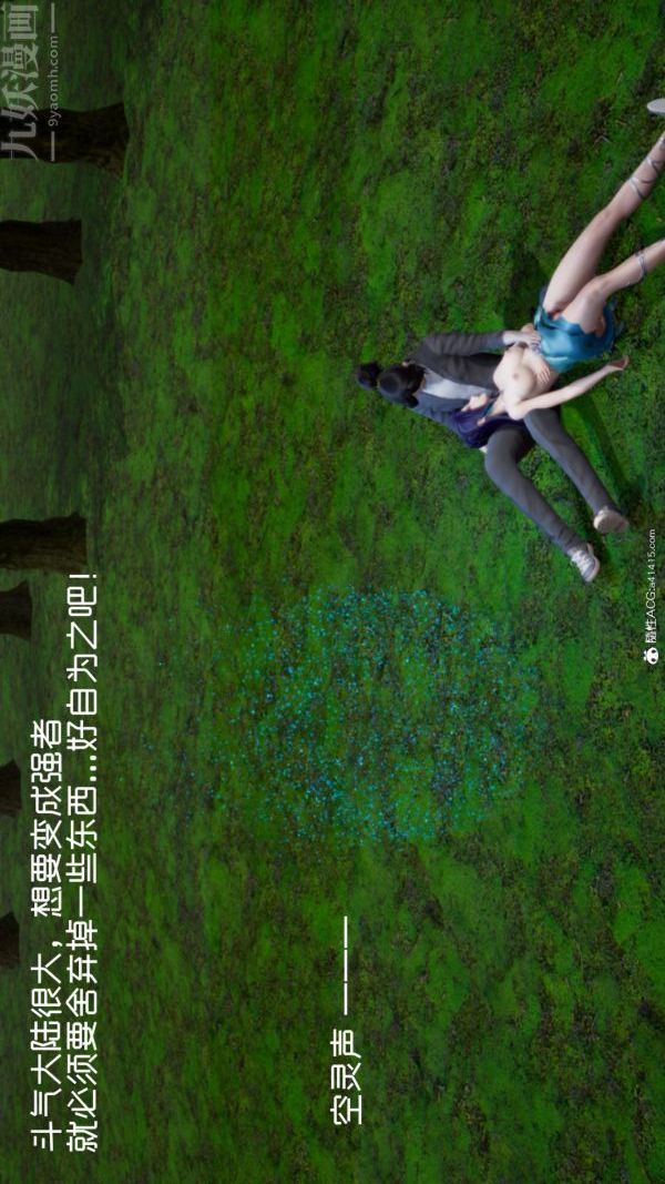 《[3D]星梦苍穹 外传 赌债偿还》漫画 第06章-滥花失枝04話