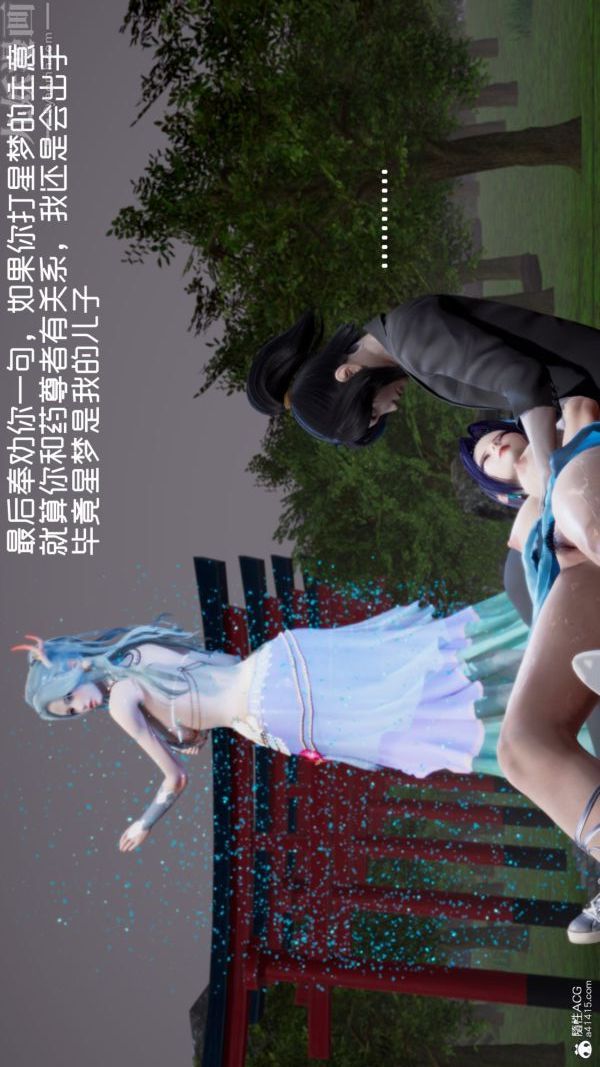 《[3D]星梦苍穹 外传 赌债偿还》漫画 第06章-滥花失枝04話