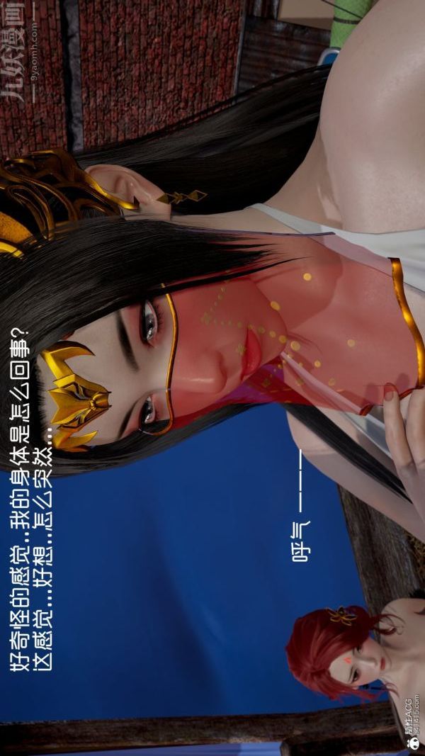《[3D]星梦苍穹 外传 赌债偿还》漫画 第06章-滥花失枝05話