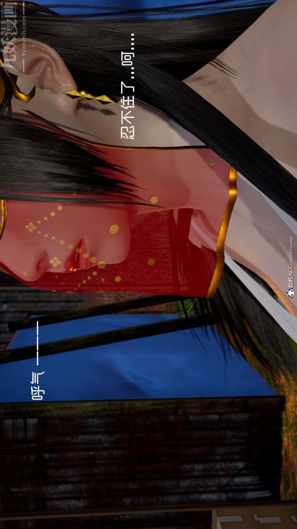 《[3D]星梦苍穹 外传 赌债偿还》漫画 第06章-滥花失枝05話
