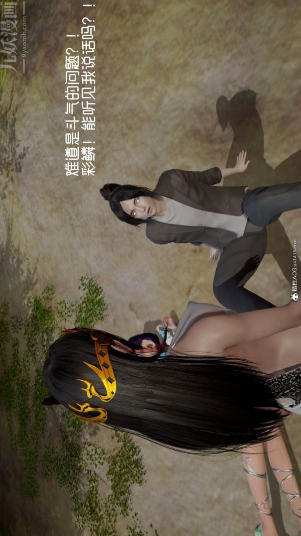 《[3D]星梦苍穹 外传 赌债偿还》漫画 第06章-滥花失枝05話
