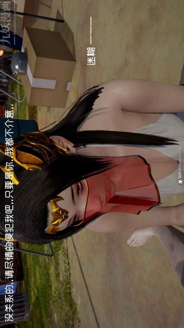 《[3D]星梦苍穹 外传 赌债偿还》漫画 第06章-滥花失枝05話