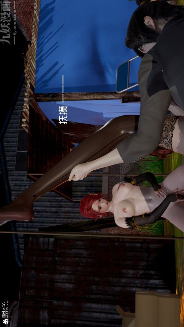 《[3D]星梦苍穹 外传 赌债偿还》漫画 第06章-滥花失枝06話