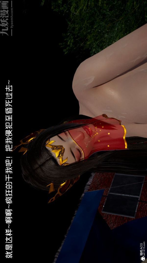 《[3D]星梦苍穹 外传 赌债偿还》漫画 第06章-滥花失枝06話