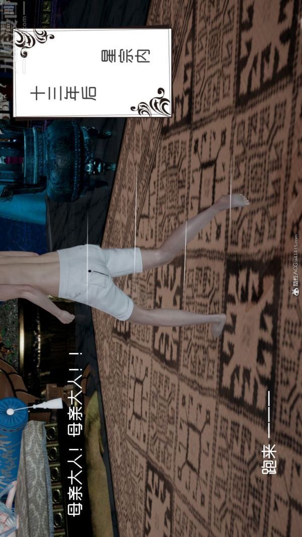 《[3D]星梦苍穹 外传 赌债偿还》漫画 外傳01-名門望族