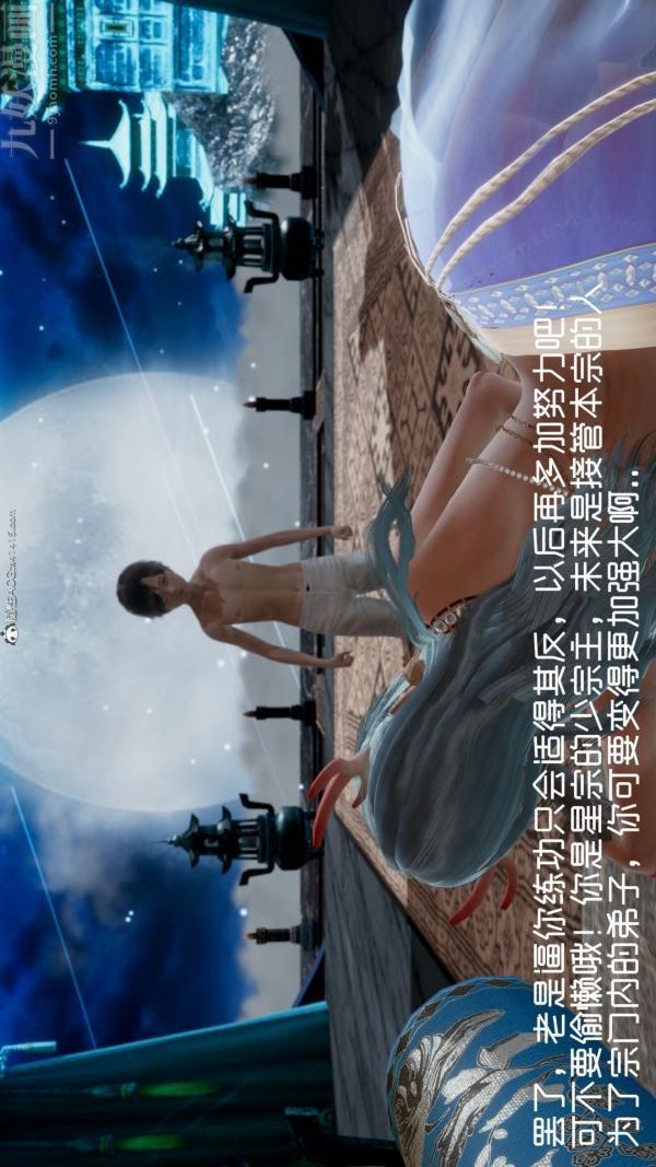 《[3D]星梦苍穹 外传 赌债偿还》漫画 外傳01-名門望族