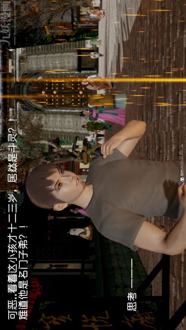 《[3D]星梦苍穹 外传 赌债偿还》漫画 外傳01-名門望族