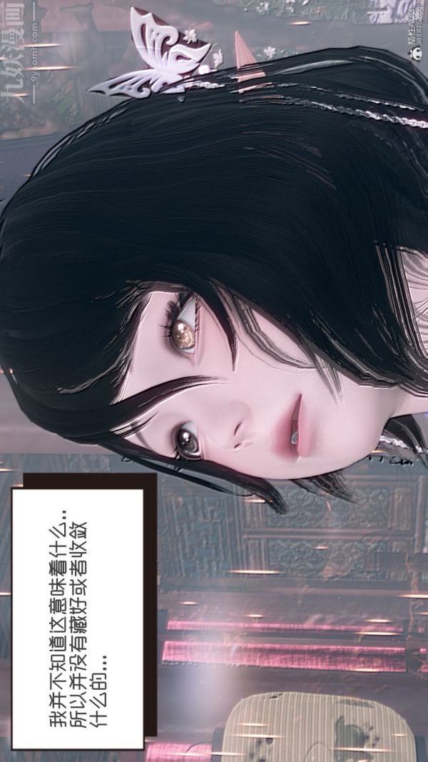《[3D]星梦苍穹 外传 赌债偿还》漫画 外傳02-名門望族