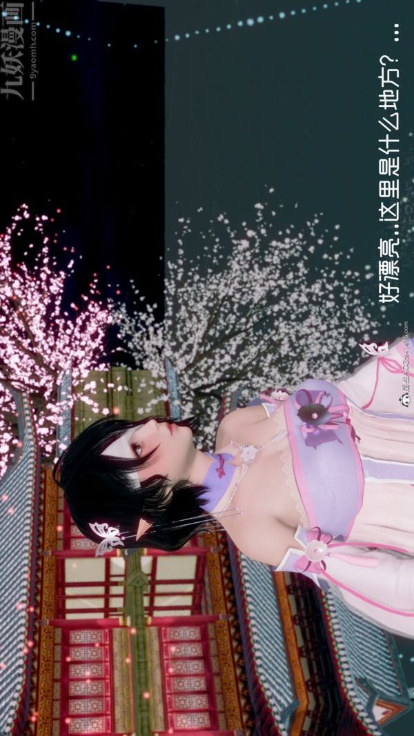 《[3D]星梦苍穹 外传 赌债偿还》漫画 外傳02-名門望族