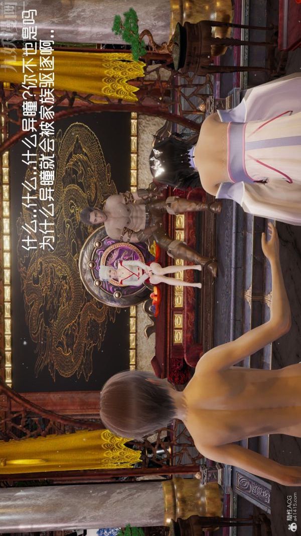 《[3D]星梦苍穹 外传 赌债偿还》漫画 外傳03-名門望族