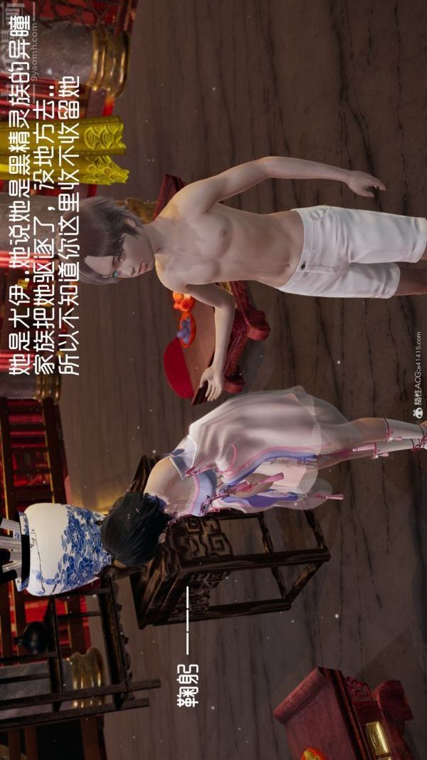 《[3D]星梦苍穹 外传 赌债偿还》漫画 外傳03-名門望族