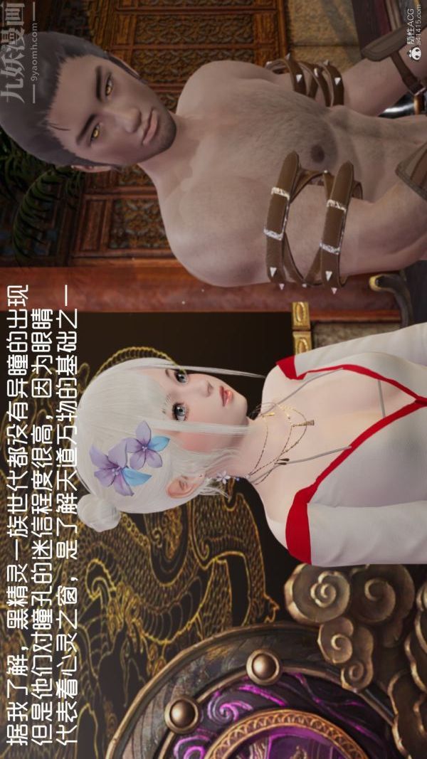 《[3D]星梦苍穹 外传 赌债偿还》漫画 外傳03-名門望族