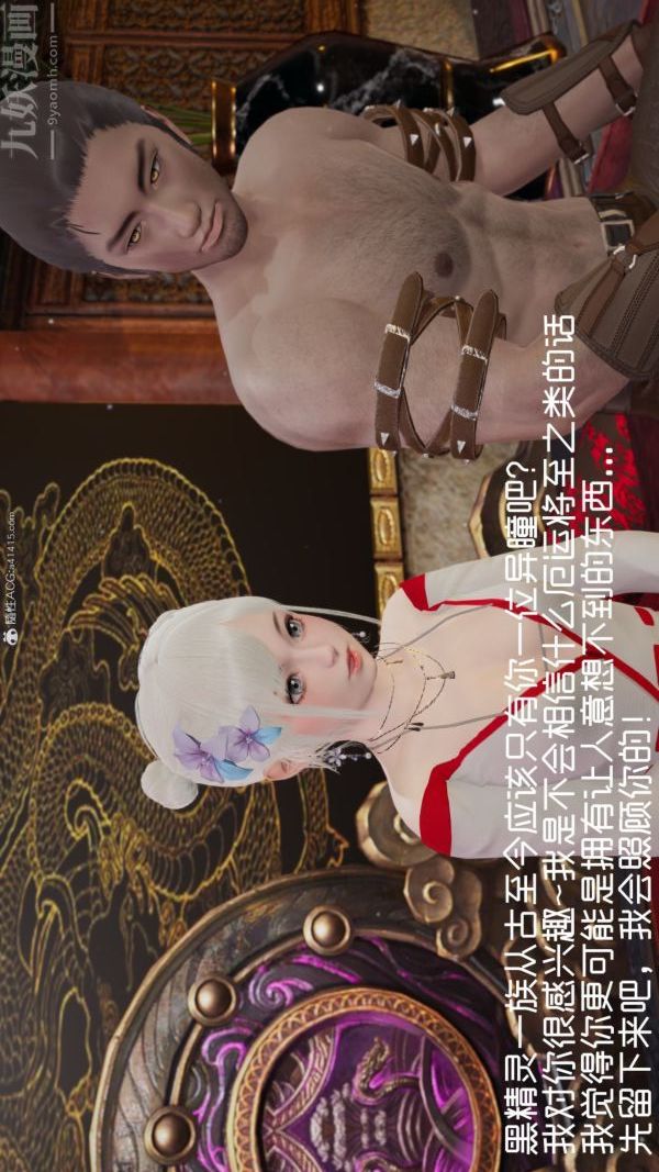 《[3D]星梦苍穹 外传 赌债偿还》漫画 外傳03-名門望族