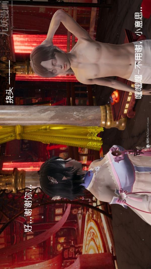 《[3D]星梦苍穹 外传 赌债偿还》漫画 外傳03-名門望族