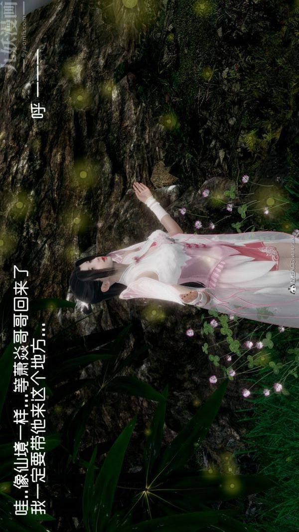 《[3D]星梦苍穹 外传 赌债偿还》漫画 外傳04-名門望族
